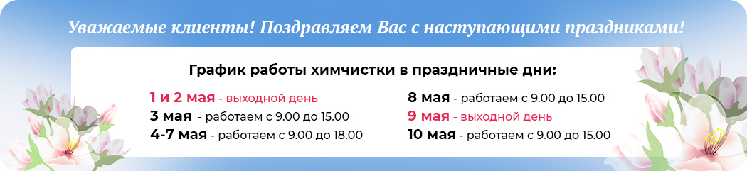 График работы в праздники