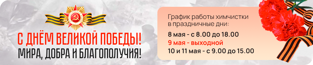 Поздравление с днем Победы 9 мая и график работы